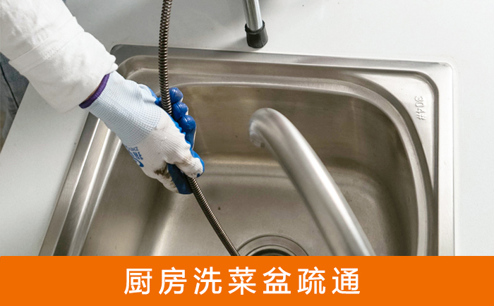 秦淮疏通洗菜盆